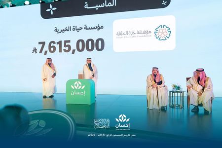 منصة إحسان تكرّم حياة الخيرية برعاية سمو أمير منطقة الرياض