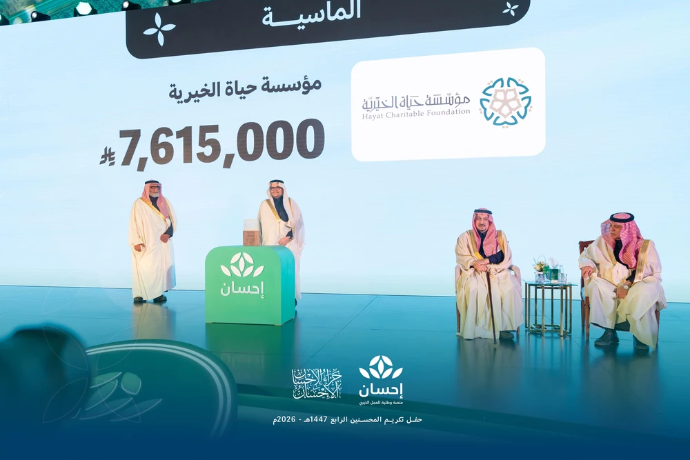 منصة إحسان تكرّم حياة الخيرية برعاية سمو أمير منطقة الرياض