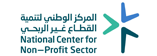 المركز الوطني لتنمية القطاع غير الربحي